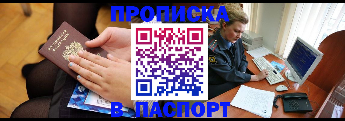 временная регистрация недорого в Омске