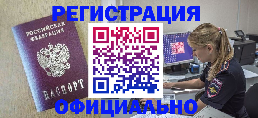 временная регистрация в квартире в Омске
