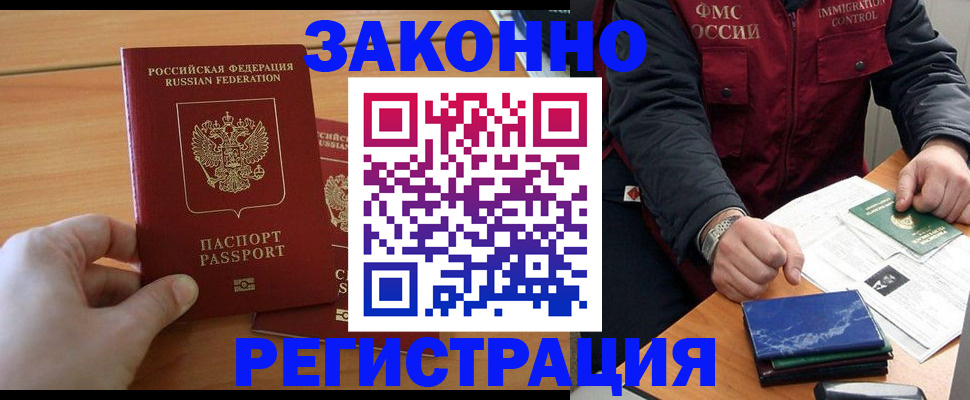 прописка для школы в Омске