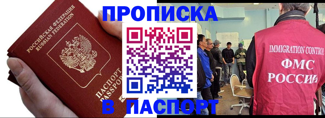прописка паспорт в Омске
