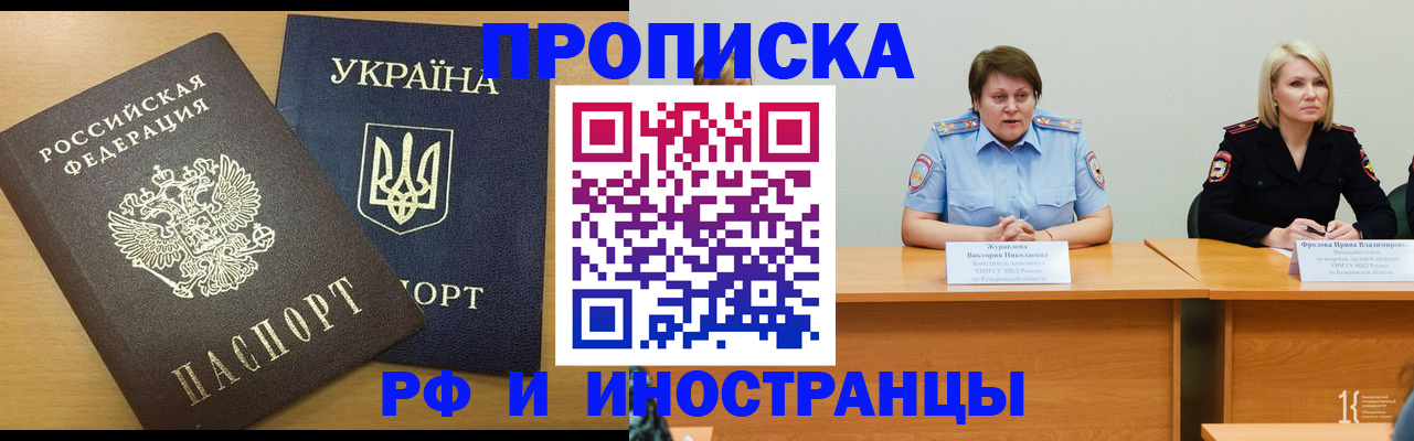 прописка регистрация в Омске